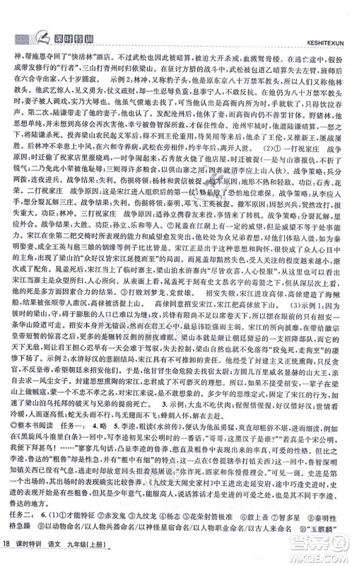 浙江人民出版社2021课时特训九年级语文上册R人教版答案 浙江人民出版社2021课时特训九年级语文上册R人教版答案