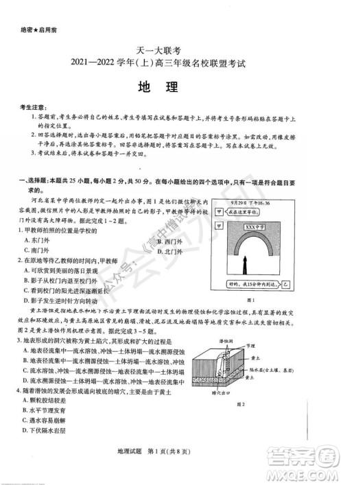 天一大联考2021-2022学年上高三年级名校联盟考试地理试题及答案