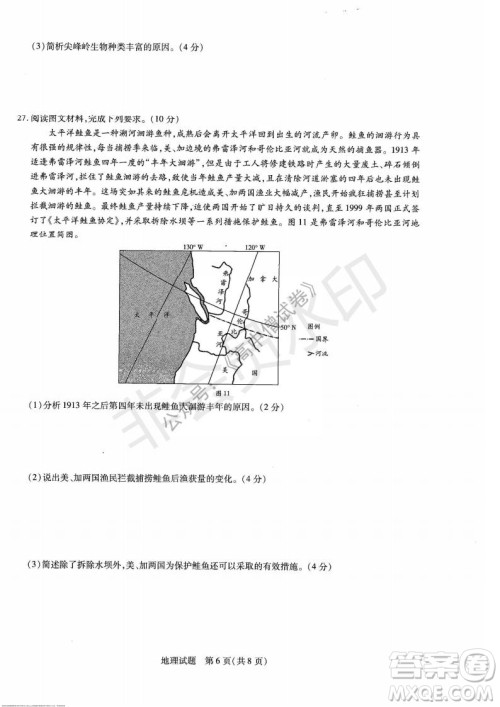 天一大联考2021-2022学年上高三年级名校联盟考试地理试题及答案