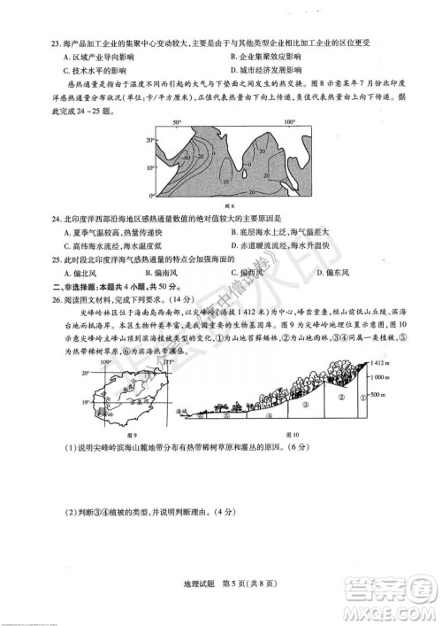 天一大联考2021-2022学年上高三年级名校联盟考试地理试题及答案