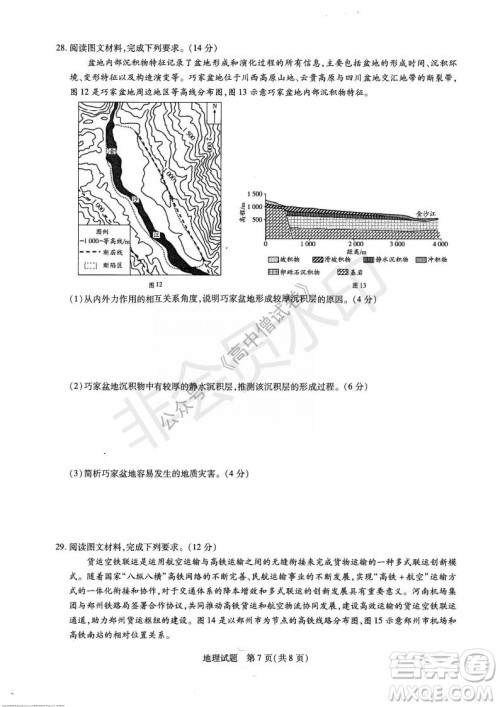 天一大联考2021-2022学年上高三年级名校联盟考试地理试题及答案