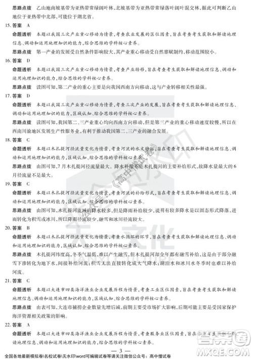 天一大联考2021-2022学年上高三年级名校联盟考试地理试题及答案