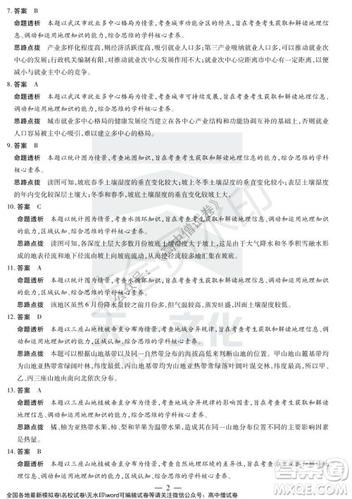 天一大联考2021-2022学年上高三年级名校联盟考试地理试题及答案