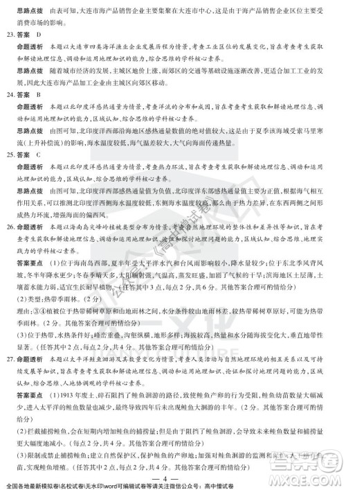 天一大联考2021-2022学年上高三年级名校联盟考试地理试题及答案