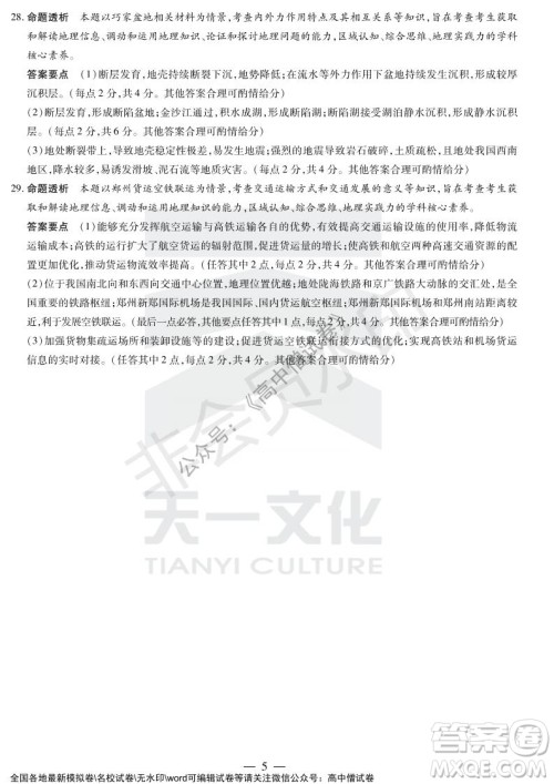 天一大联考2021-2022学年上高三年级名校联盟考试地理试题及答案