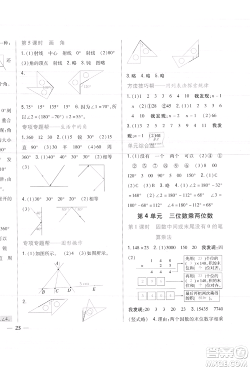 吉林人民出版社2021小学题帮四年级数学上册人教版参考答案