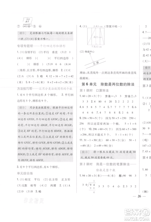 吉林人民出版社2021小学题帮四年级数学上册人教版参考答案