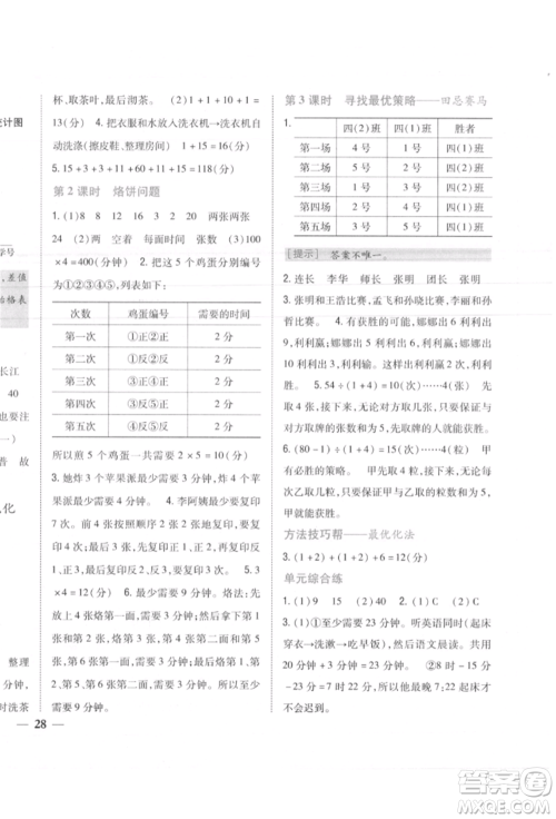 吉林人民出版社2021小学题帮四年级数学上册人教版参考答案