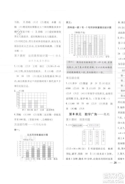吉林人民出版社2021小学题帮四年级数学上册人教版参考答案