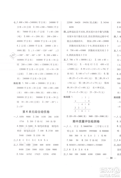 吉林人民出版社2021小学题帮四年级数学上册人教版参考答案