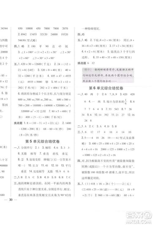 吉林人民出版社2021小学题帮四年级数学上册人教版参考答案