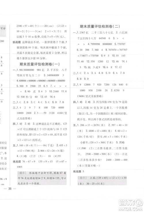 吉林人民出版社2021小学题帮四年级数学上册人教版参考答案