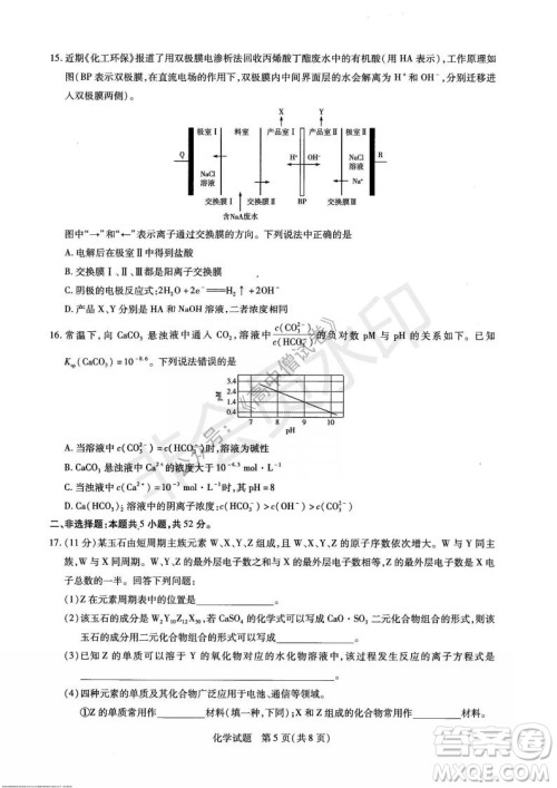 天一大联考2021-2022学年上高三年级名校联盟考试化学试题及答案 天一大联考2021-2022学年上高三年级名校联盟考试化学试题及答案