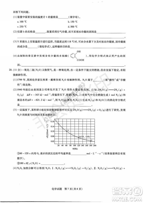 天一大联考2021-2022学年上高三年级名校联盟考试化学试题及答案 天一大联考2021-2022学年上高三年级名校联盟考试化学试题及答案