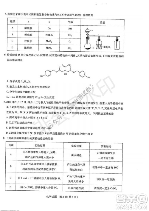天一大联考2021-2022学年上高三年级名校联盟考试化学试题及答案 天一大联考2021-2022学年上高三年级名校联盟考试化学试题及答案