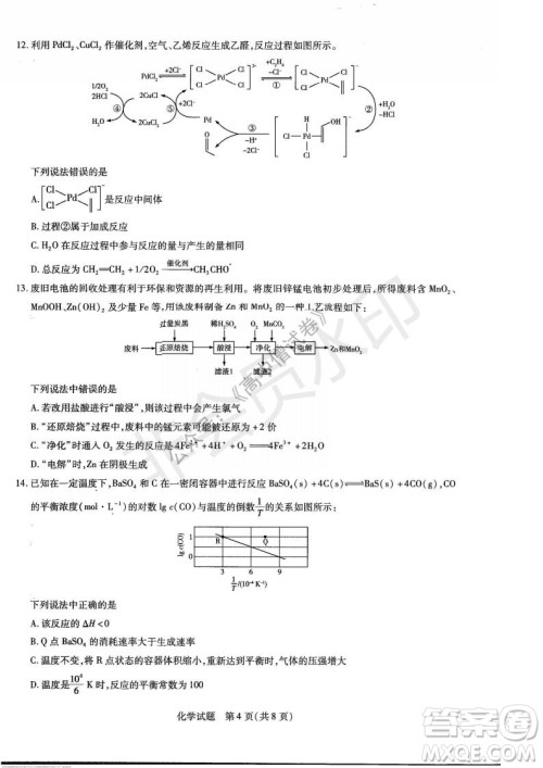 天一大联考2021-2022学年上高三年级名校联盟考试化学试题及答案 天一大联考2021-2022学年上高三年级名校联盟考试化学试题及答案