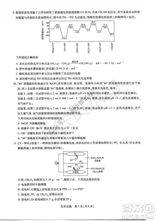 天一大联考2021-2022学年上高三年级名校联盟考试化学试题及答案 天一大联考2021-2022学年上高三年级名校联盟考试化学试题及答案