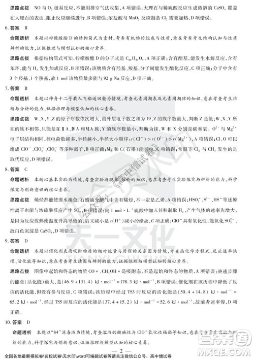 天一大联考2021-2022学年上高三年级名校联盟考试化学试题及答案 天一大联考2021-2022学年上高三年级名校联盟考试化学试题及答案