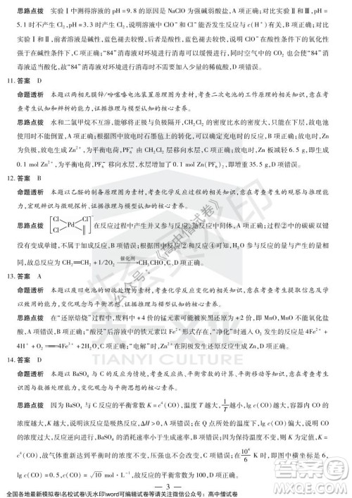 天一大联考2021-2022学年上高三年级名校联盟考试化学试题及答案 天一大联考2021-2022学年上高三年级名校联盟考试化学试题及答案