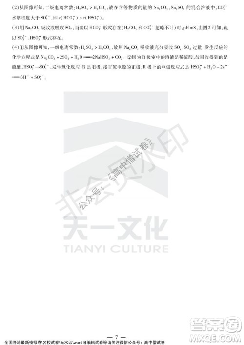 天一大联考2021-2022学年上高三年级名校联盟考试化学试题及答案 天一大联考2021-2022学年上高三年级名校联盟考试化学试题及答案