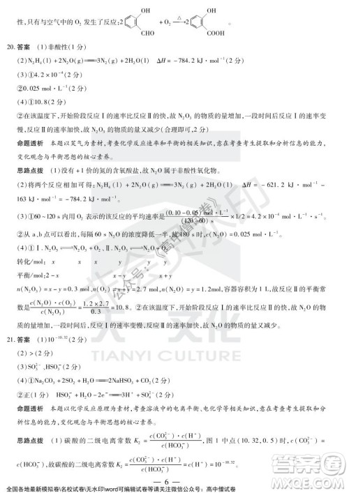 天一大联考2021-2022学年上高三年级名校联盟考试化学试题及答案 天一大联考2021-2022学年上高三年级名校联盟考试化学试题及答案