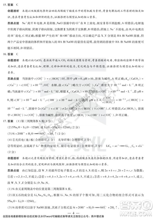 天一大联考2021-2022学年上高三年级名校联盟考试化学试题及答案 天一大联考2021-2022学年上高三年级名校联盟考试化学试题及答案