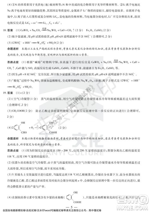 天一大联考2021-2022学年上高三年级名校联盟考试化学试题及答案 天一大联考2021-2022学年上高三年级名校联盟考试化学试题及答案