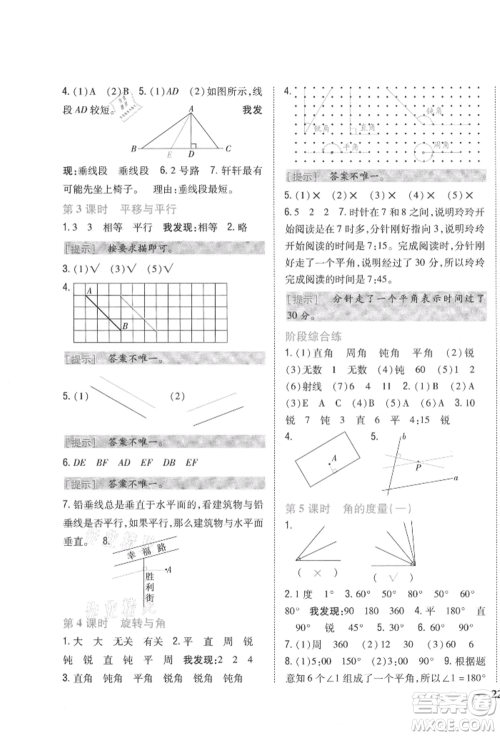 吉林人民出版社2021小学题帮四年级数学上册北师大版参考答案