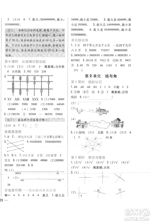 吉林人民出版社2021小学题帮四年级数学上册北师大版参考答案