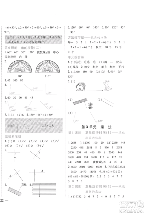 吉林人民出版社2021小学题帮四年级数学上册北师大版参考答案