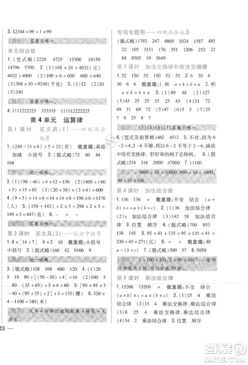 吉林人民出版社2021小学题帮四年级数学上册北师大版参考答案