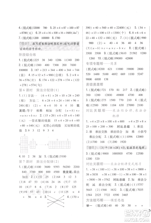 吉林人民出版社2021小学题帮四年级数学上册北师大版参考答案