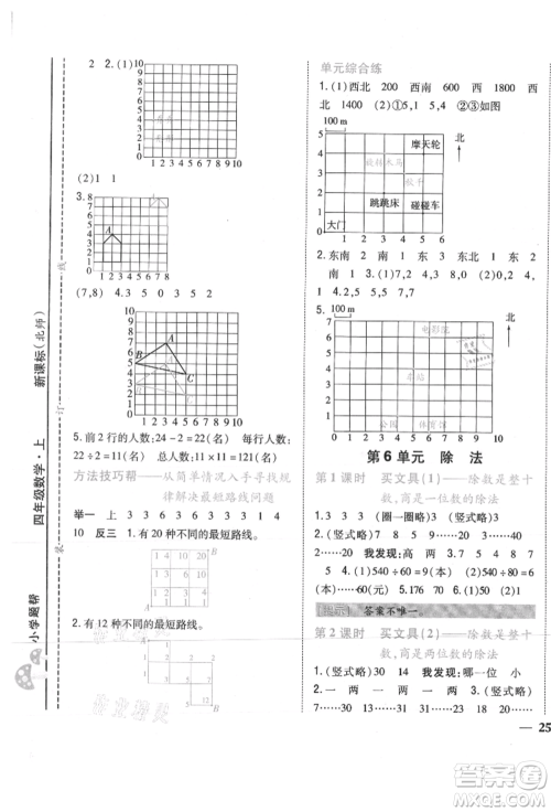 吉林人民出版社2021小学题帮四年级数学上册北师大版参考答案