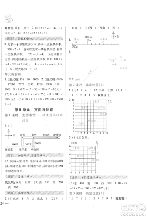 吉林人民出版社2021小学题帮四年级数学上册北师大版参考答案