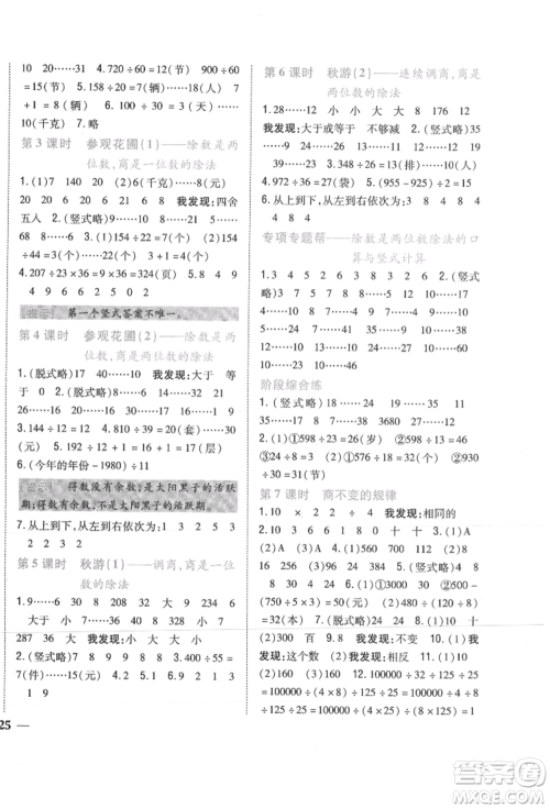吉林人民出版社2021小学题帮四年级数学上册北师大版参考答案