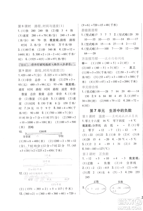 吉林人民出版社2021小学题帮四年级数学上册北师大版参考答案