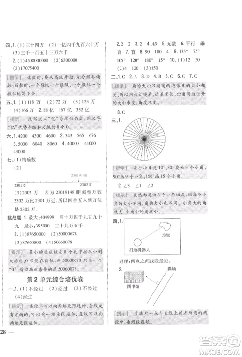 吉林人民出版社2021小学题帮四年级数学上册北师大版参考答案