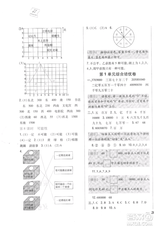 吉林人民出版社2021小学题帮四年级数学上册北师大版参考答案