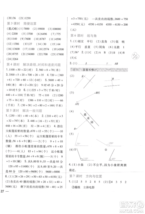 吉林人民出版社2021小学题帮四年级数学上册北师大版参考答案