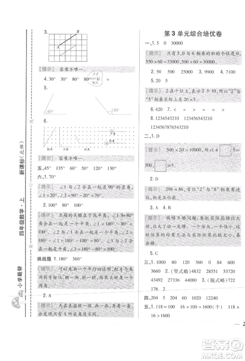 吉林人民出版社2021小学题帮四年级数学上册北师大版参考答案