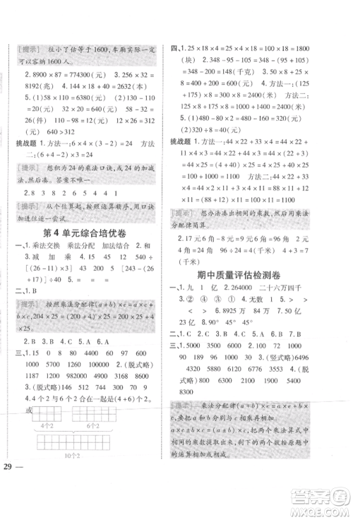 吉林人民出版社2021小学题帮四年级数学上册北师大版参考答案