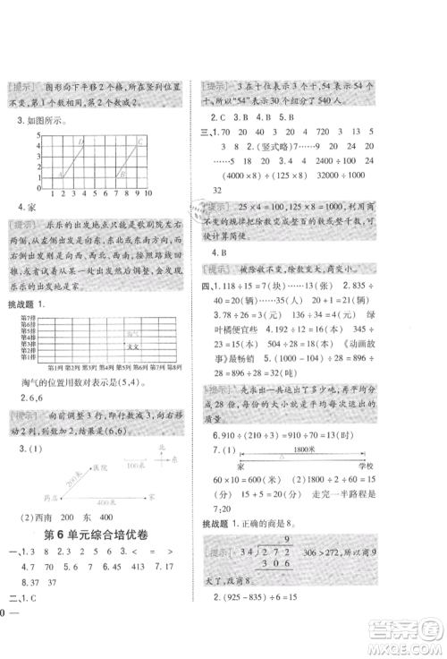 吉林人民出版社2021小学题帮四年级数学上册北师大版参考答案