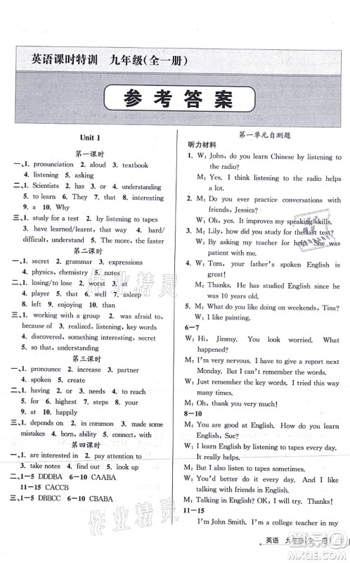 浙江人民出版社2021课时特训九年级英语全一册R人教版答案 浙江人民出版社2021课时特训九年级英语全一册R人教版答案