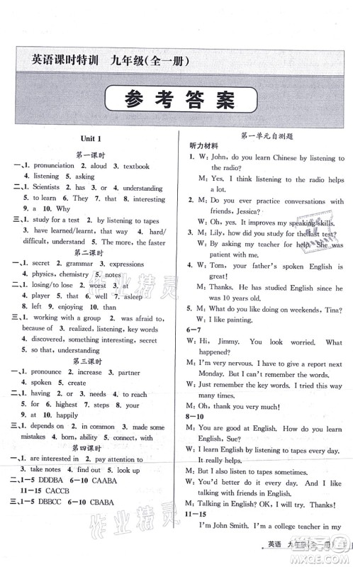 浙江人民出版社2021课时特训九年级英语全一册R人教版答案