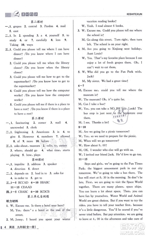 浙江人民出版社2021课时特训九年级英语全一册R人教版答案 浙江人民出版社2021课时特训九年级英语全一册R人教版答案
