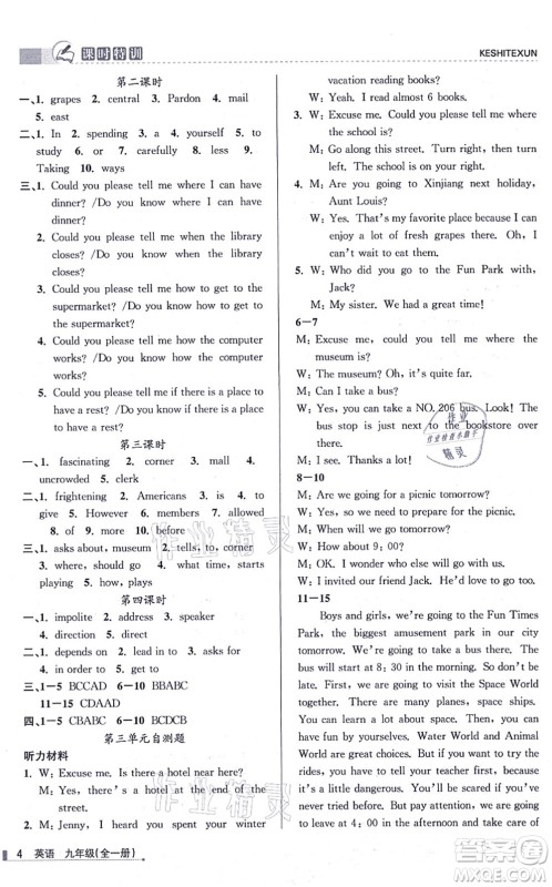 浙江人民出版社2021课时特训九年级英语全一册R人教版答案