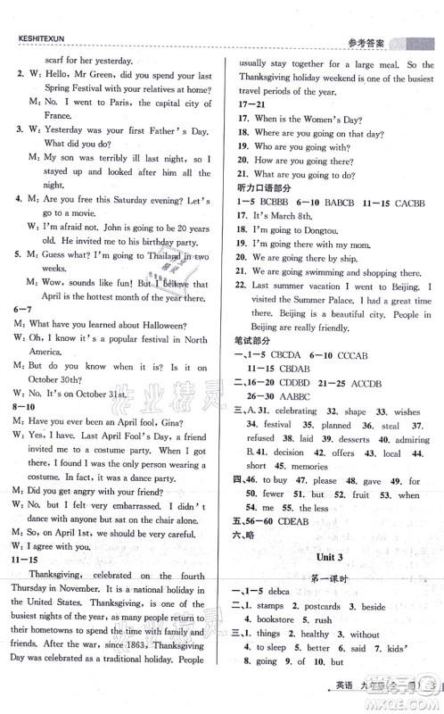 浙江人民出版社2021课时特训九年级英语全一册R人教版答案 浙江人民出版社2021课时特训九年级英语全一册R人教版答案
