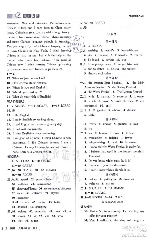 浙江人民出版社2021课时特训九年级英语全一册R人教版答案 浙江人民出版社2021课时特训九年级英语全一册R人教版答案