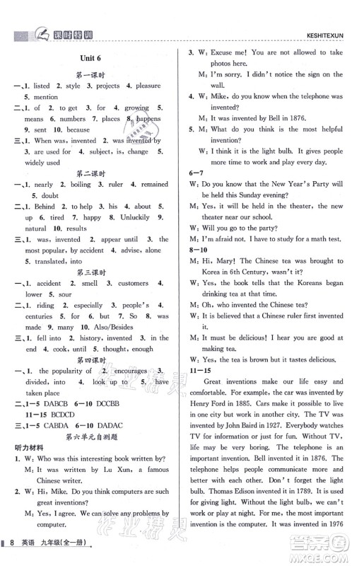 浙江人民出版社2021课时特训九年级英语全一册R人教版答案 浙江人民出版社2021课时特训九年级英语全一册R人教版答案