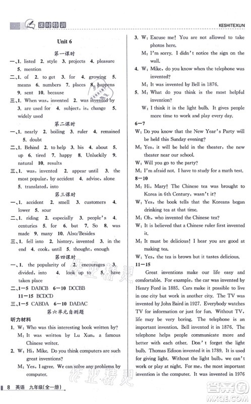浙江人民出版社2021课时特训九年级英语全一册R人教版答案